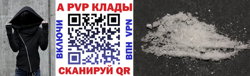 Купить  Санкт-Петербург  A-PVP VHQ 