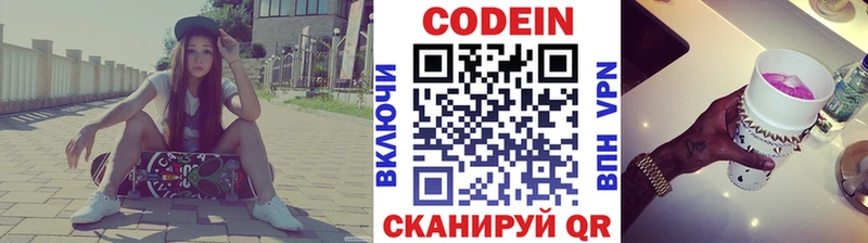 Купить  Санкт-Петербург  Кодеин Purple Drank 